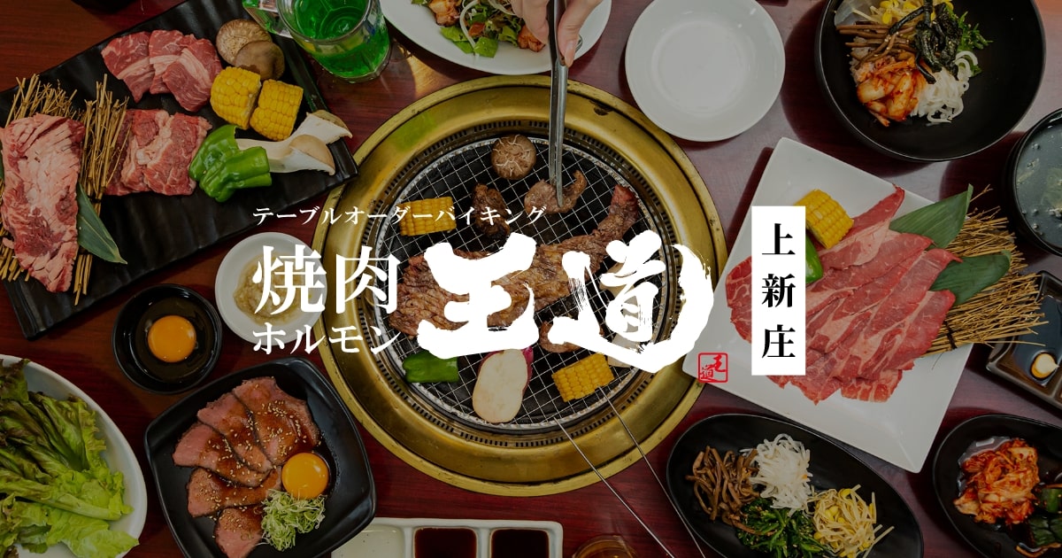 焼肉食べ放題 王道+ 布施本店の外観
