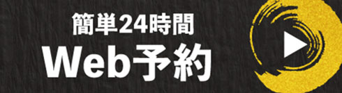 王道 焼肉食べ放題 王道＋ 布施本店 WEB予約はこちらから