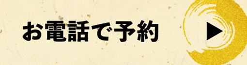 王道 焼肉食べ放題 王道＋ 布施本店 お電話は06-6782-2941まで！