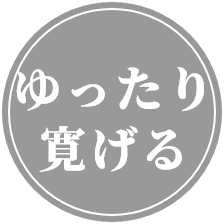 掘りごたつあり